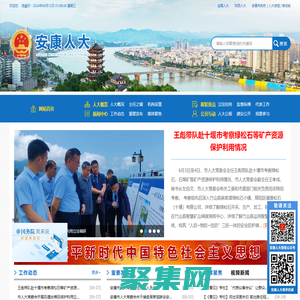 安康市人大常委会