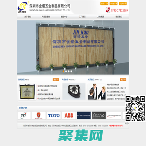 深圳市金诺五金制品有限公司｜深圳市金诺五金制品｜深圳市灯饰配件｜宝安家具配件｜卫浴配件｜五金配件