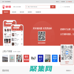 辅料圈 - 500万辅料人的交流圈