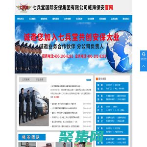 威海保安公司,威海保镖公司,威海保安招聘,临时安保,威海保安服务公司加盟合作挂靠招商