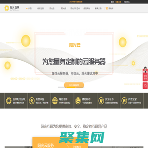 域名注册|域名查询|域名申请|虚拟主机|企业邮箱|网站建设|云主机|网站安全证书|CA证书|尽在阳光互联