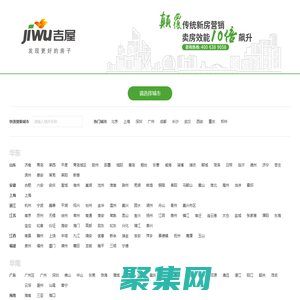 吉屋_让房产交易更畅快