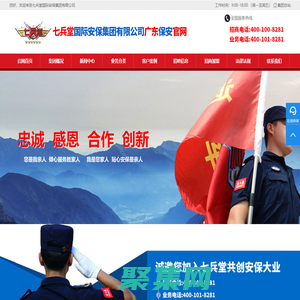 广州保安公司|保安服务公司|广州保镖公司|保安服务公司-七兵堂（广州）保安服务有限公司