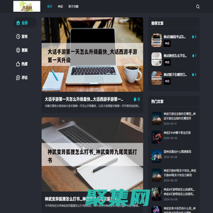 八游网 - 专注于分享游戏大佬的攻略经验
