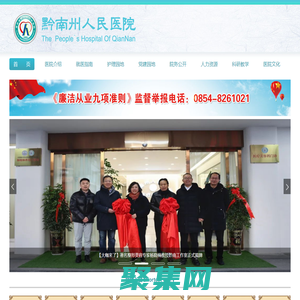 黔南州人民医院