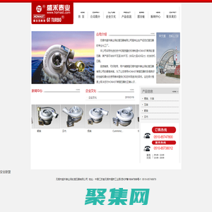 无锡市盛禾泰业涡轮增压器有限公司――――――――涡轮,涡轮增压,增压器,涡轮增压器