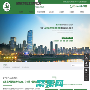 重庆非开挖管道修复_市政管道修复施工_紫外光固化修复-重庆森清市政工程有限公司