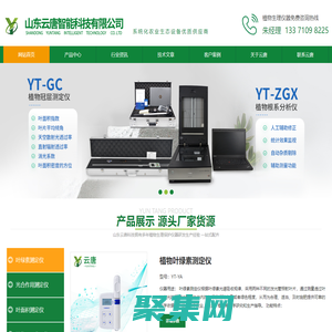 叶绿素仪-光合作用测定仪-叶面积仪-植物冠层分析仪-山东云唐科技