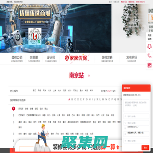 优保网-家家优保-专业的装修网丨提供免费新房装修设计,室内装修设计,装修公司