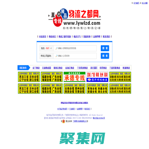 临沂物流_临沂物流网_物流公司 - 临沂物流之都(lywlzd.com)