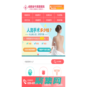 成都真爱医院妇科_成都妇科医院【指定网站★预约挂号】