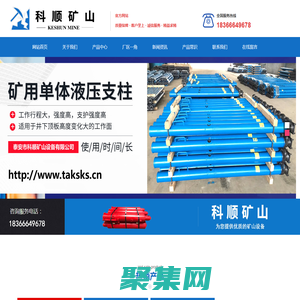 液压支柱千斤顶|单体液压支柱|悬浮液压支柱|泰安市科顺矿山设备有限公司