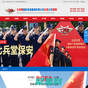 北京保安公司|北京保安服务公司|北京七兵堂保安服务有限公司总部首页