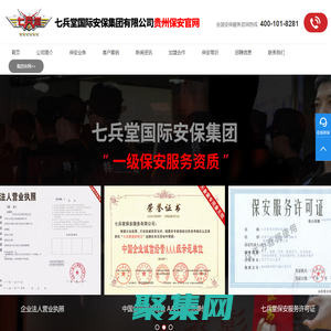 贵州贵阳保安公司|贵阳保安服务公司|加盟挂靠-贵州七兵堂官网