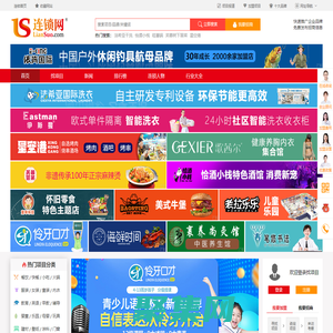 连锁网——连锁加盟项目_加盟连锁平台(品牌加盟网站)