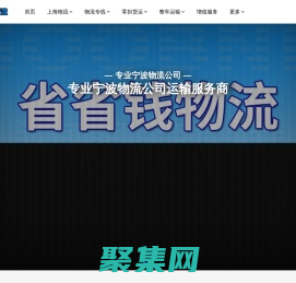 上海物流公司_上海货运公司_上海货运物流公司_省省钱物流