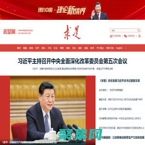 求是网 - 思想建党 理论强党