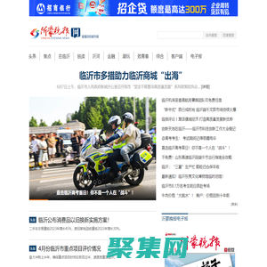 沂蒙晚报网 最懂你的都市报