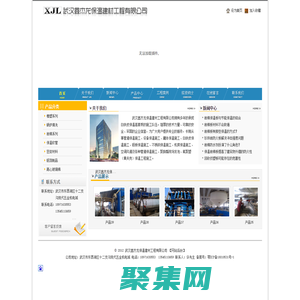 武汉岩棉板_管道保温_保温材料厂家_挤塑板_罐体保温_铁皮保温施工_除垢剂_珍珠岩_鑫杰龙保温建材