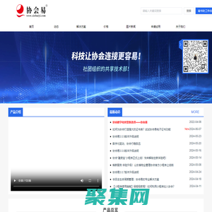 领先的社团组织数字化SaaS服务商