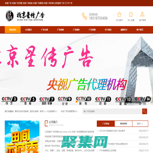 央视广告代理公司|央视广告价格|CCTV广告|CCTV17广告-北京星传广告|官网