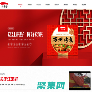 江来好(重庆)食品有限公司
