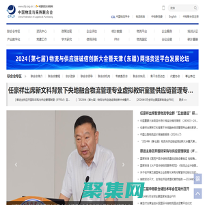 中国物流与采购网 - 中国物流与采购行业门户网站