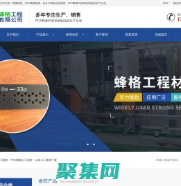 蜂巢土工格室_PCA蜂巢土工格室_土工格室厂家|服务至上-山东蜂格工程材料有限公司