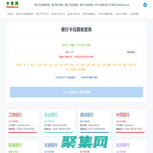 银行卡号归属地查询_开户行联行号查询_银行卡号归属地数据_2024银行卡BIN表(源鸿信息技术)提供