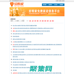 好帮家家政网-免费家政信息平台