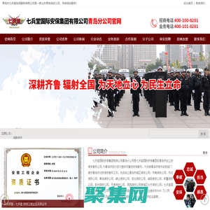 青岛保安 青岛保安公司 青岛保安服务-青岛市七兵堂安保服务公司官网,青岛保安公司加盟挂靠连锁业务合作