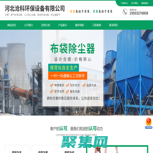 河北沧科环保设备有限公司-催化燃烧设备，单机脉冲布袋，除尘器除尘设备配件批发，物料输送设备