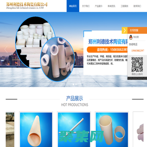 钢化炉瓷管,钢化炉瓷砖,耐高温瓷管,高温坩埚-郑州利德技术陶瓷有限公司