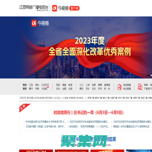 江西网络广播电视台_江西第一网络视听媒体