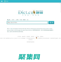 海词词典_在线词典_在线翻译_海量正版权威词典官方网站