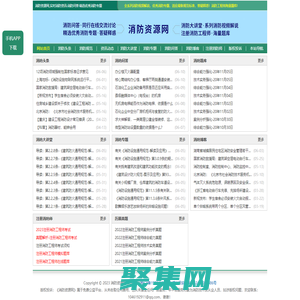 消防资源网,消防规范·技术标准·产品标准大全,注册消防工程师,消防人的专业平台
