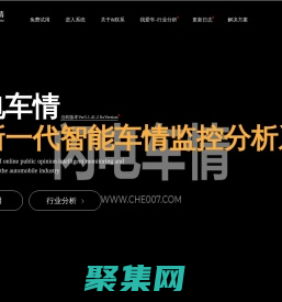 闪电车情 - 汽车行业网络口碑竞争力智能分析平台