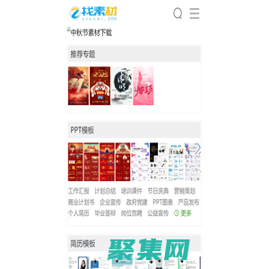 找素材-提供精美PPT模板,简历模板,设计模板,高清图片下载网站