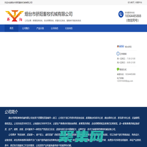 烟台市骄阳畜牧机械有限公司