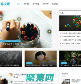 优秀作文吧 - 优秀作文免费摘抄大全，优秀作文网站