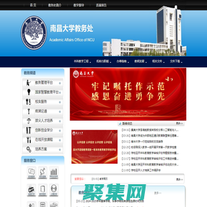 南昌大学教务处