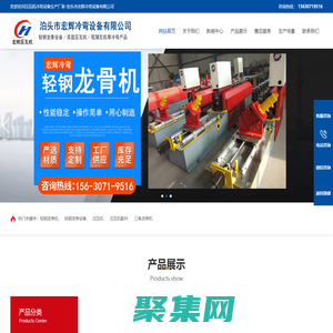 轻钢龙骨机设备,压瓦机配件,角驰压瓦机设备,楼承板设备,吊顶龙骨机-_泊头市宏辉冷弯设备有限公司