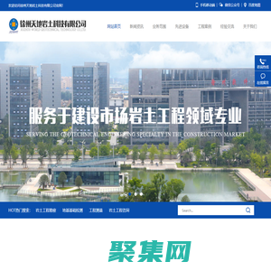 徐州天地岩土科技有限公司