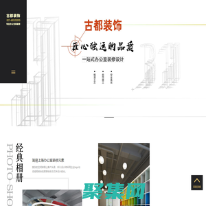 上海办公室装修_上海装修公司_上海办公室设计公司「古都装饰」