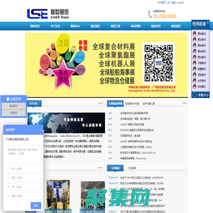 联世展览|国际物流展|国际船舶展|复合材料展|日本机器人展