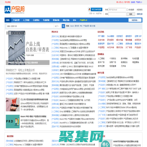 产品邦 - 产品经理资源导航 -  让访问的人快速成长起来