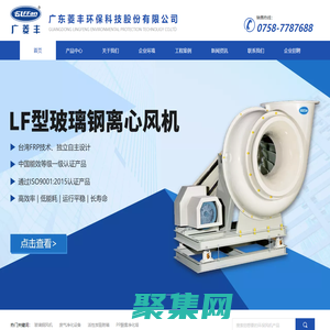 广东菱丰环保科技股份有限公司官方网站-AMCA认证成员单位