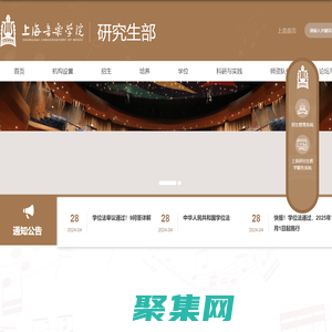 上海音乐学院研究生部