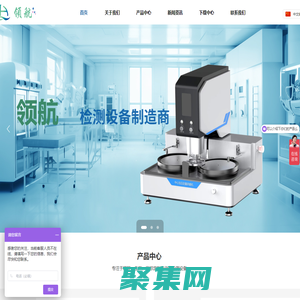 深圳市领航环宇科技有限公司_金相切割机_金相磨抛机_金相研磨机_金相镶嵌机_金相取样机_检测设备制造商