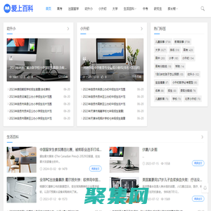 爱上百科_分享中小学初高中及大学教育等百科知识